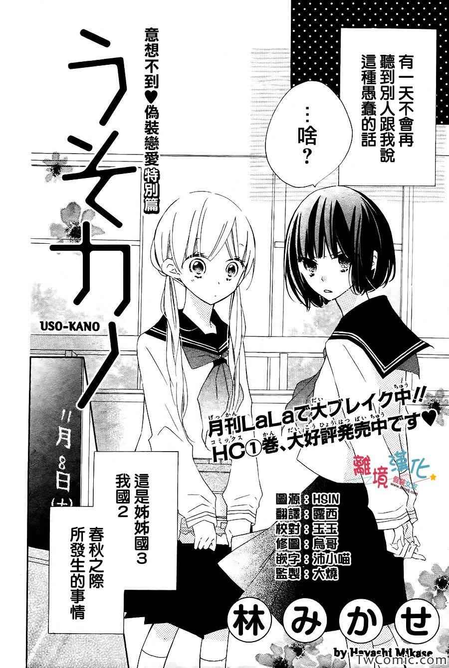 《假装女友》漫画最新章节特别篇免费下拉式在线观看章节第【2】张图片