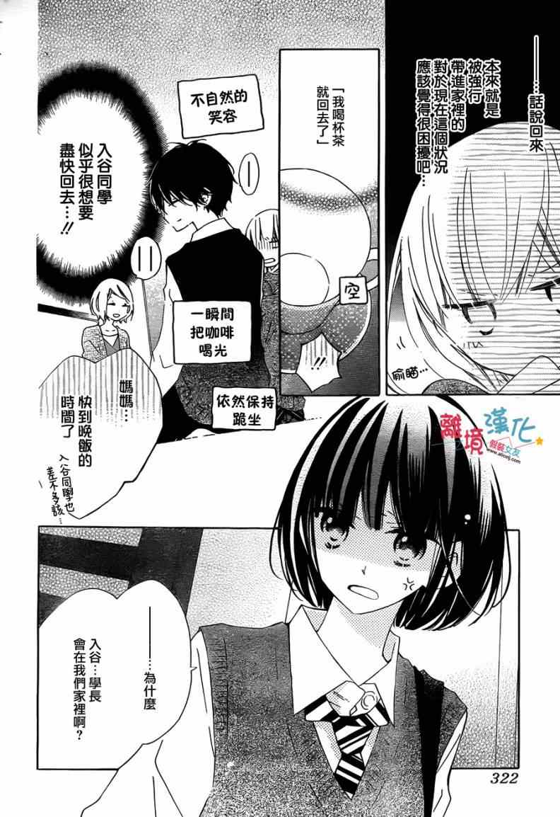 《假装女友》漫画最新章节第16话免费下拉式在线观看章节第【6】张图片