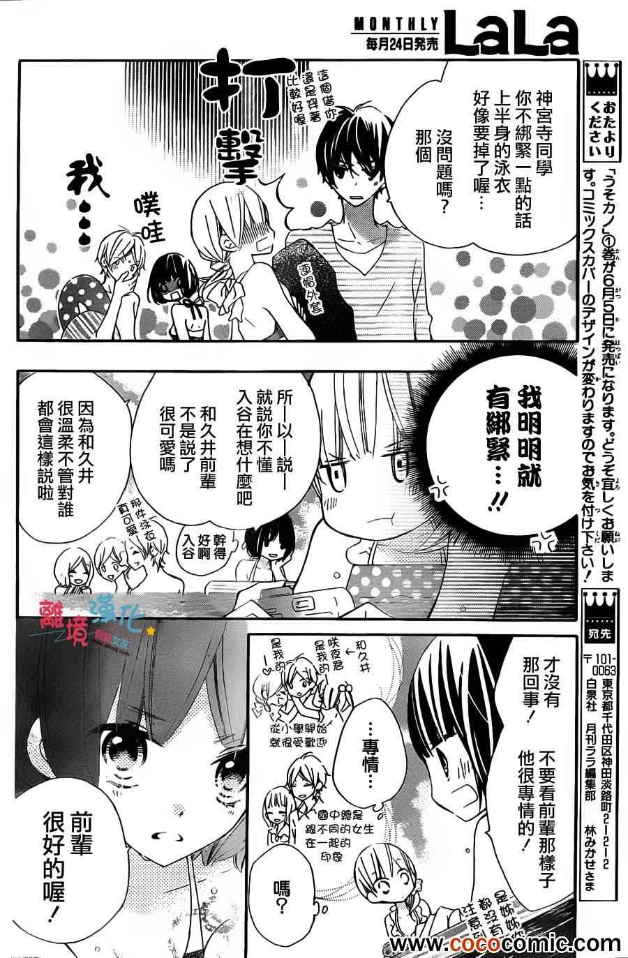 《假装女友》漫画最新章节第5话免费下拉式在线观看章节第【13】张图片