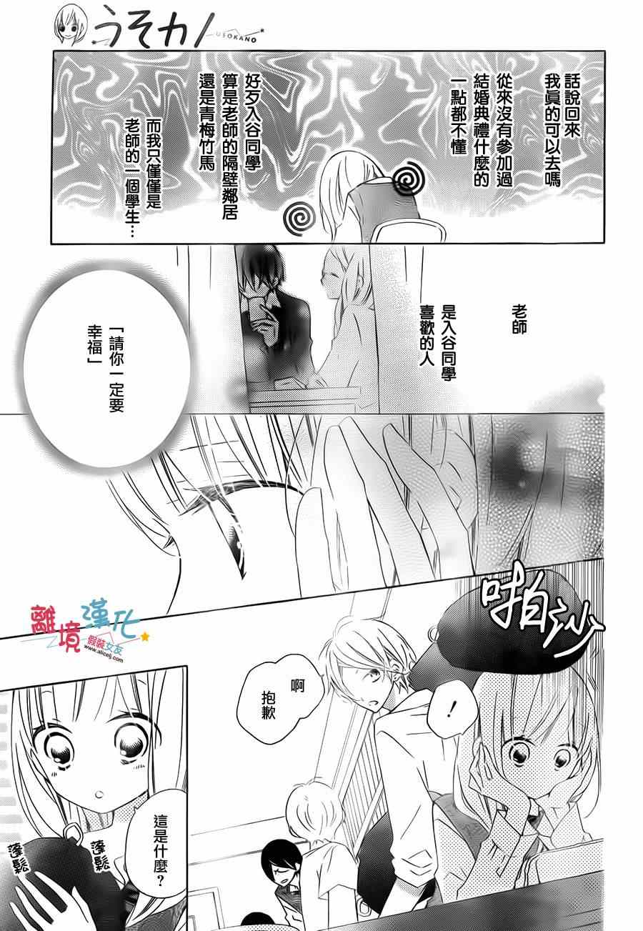 《假装女友》漫画最新章节第18话免费下拉式在线观看章节第【3】张图片