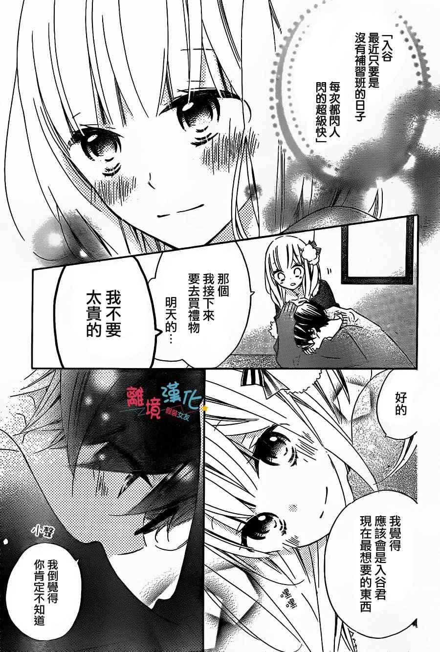 《假装女友》漫画最新章节第35话免费下拉式在线观看章节第【28】张图片