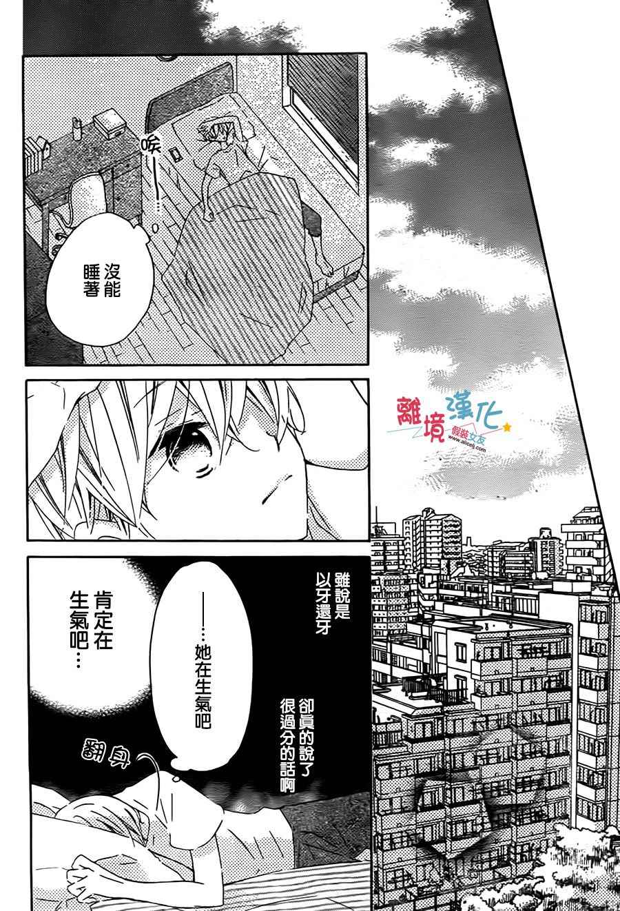 《假装女友》漫画最新章节第54话免费下拉式在线观看章节第【24】张图片