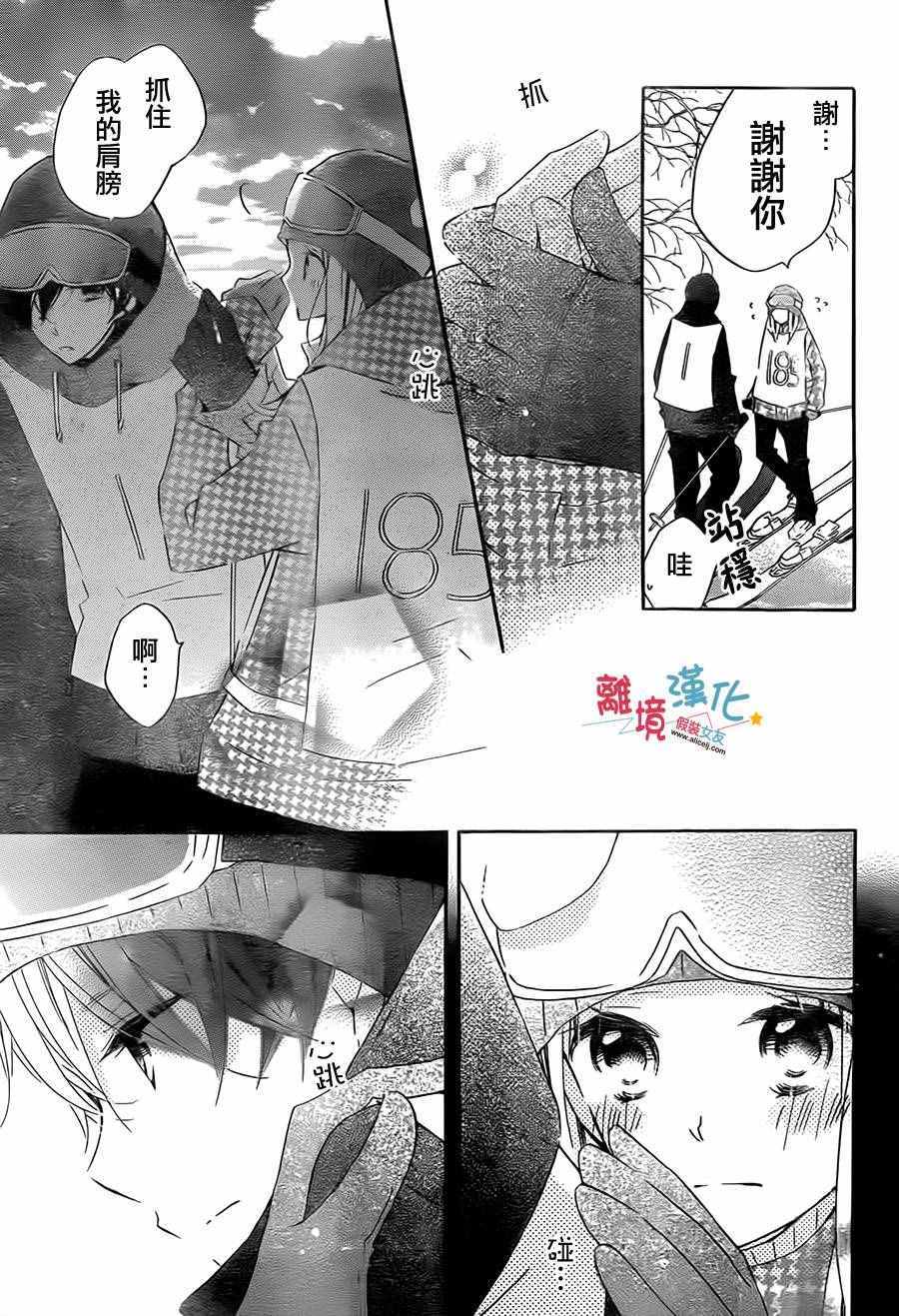 《假装女友》漫画最新章节第42话免费下拉式在线观看章节第【21】张图片