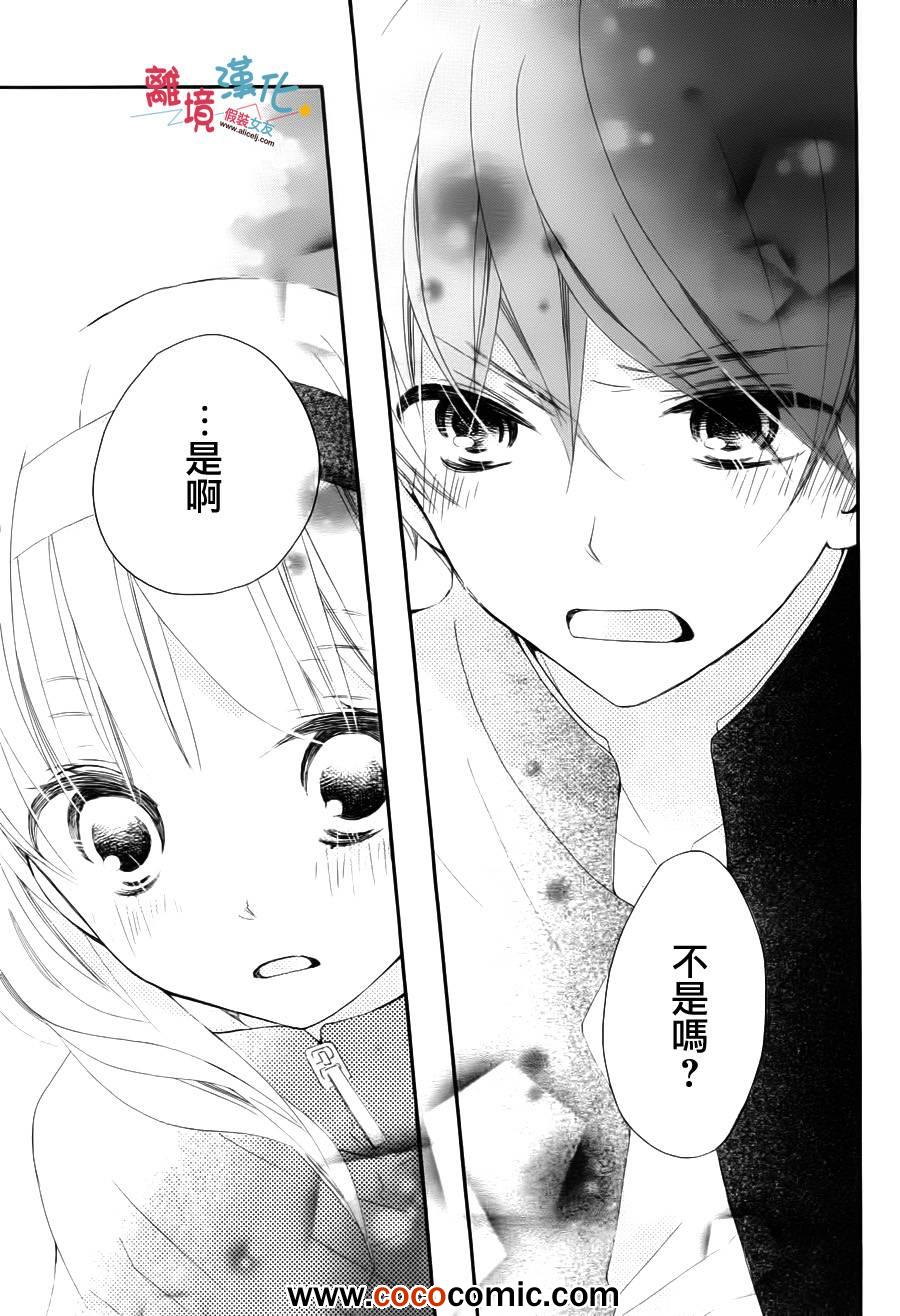 《假装女友》漫画最新章节第4话免费下拉式在线观看章节第【39】张图片