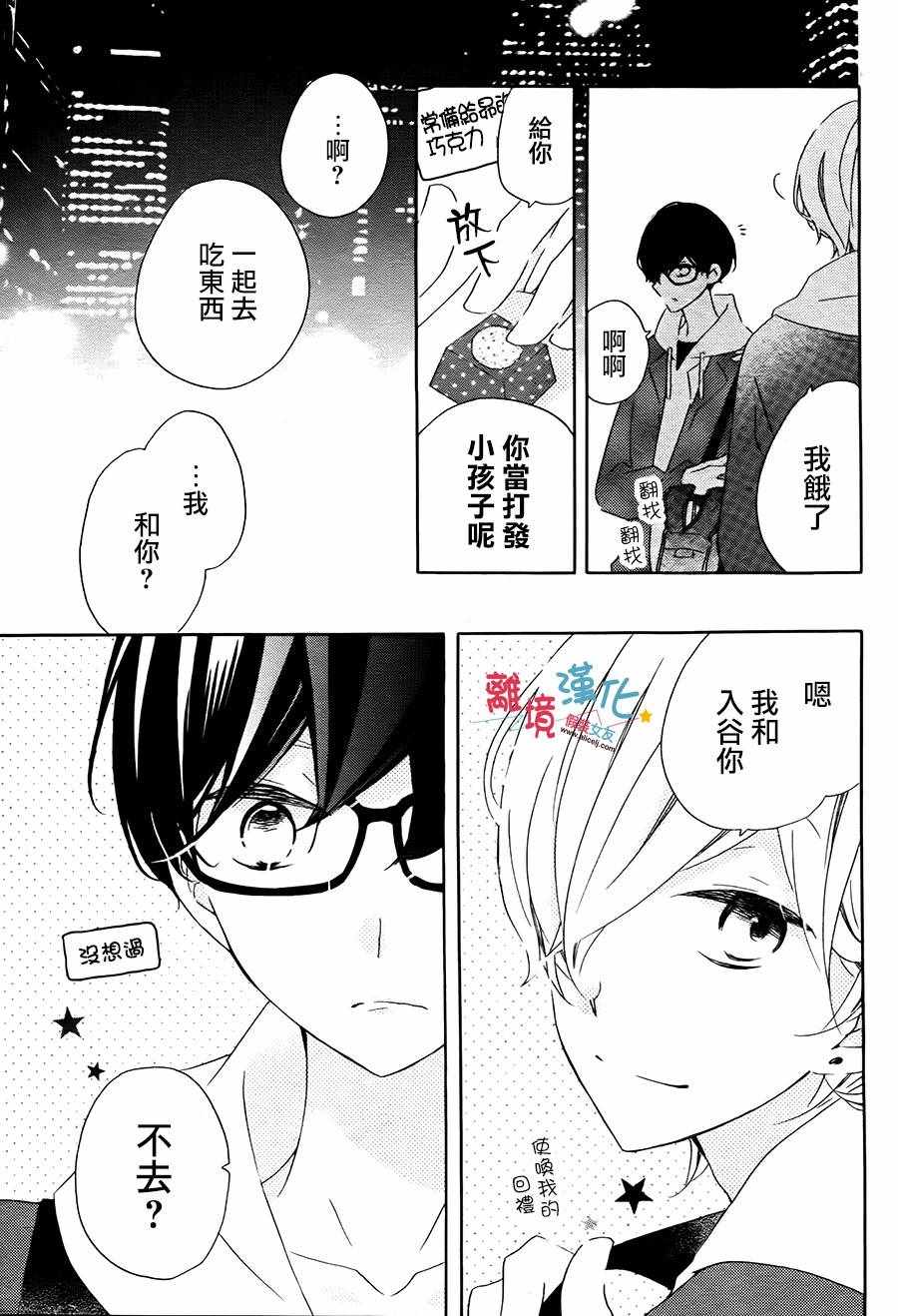 《假装女友》漫画最新章节番外06免费下拉式在线观看章节第【11】张图片