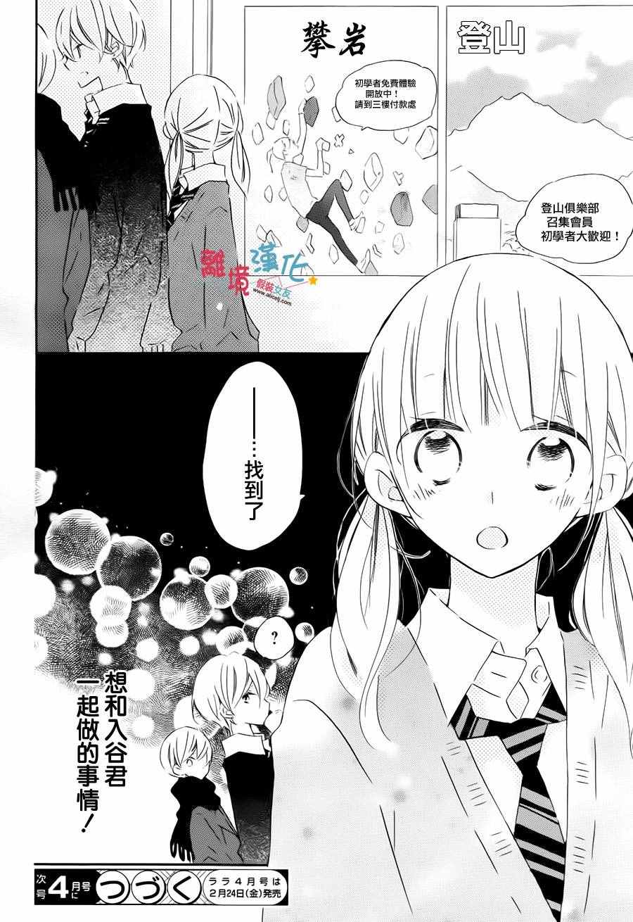 《假装女友》漫画最新章节第47话免费下拉式在线观看章节第【26】张图片