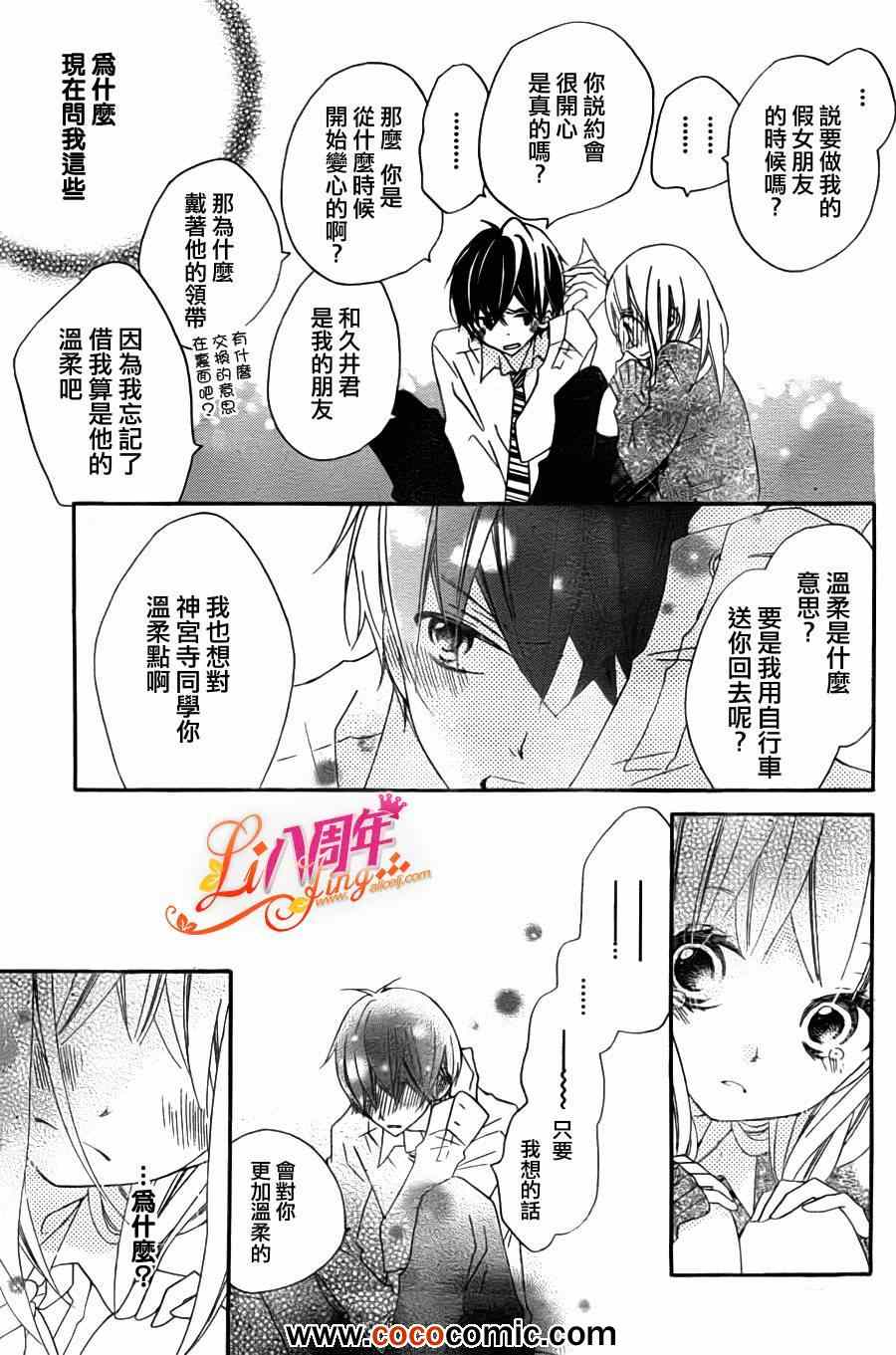 《假装女友》漫画最新章节第3话免费下拉式在线观看章节第【27】张图片