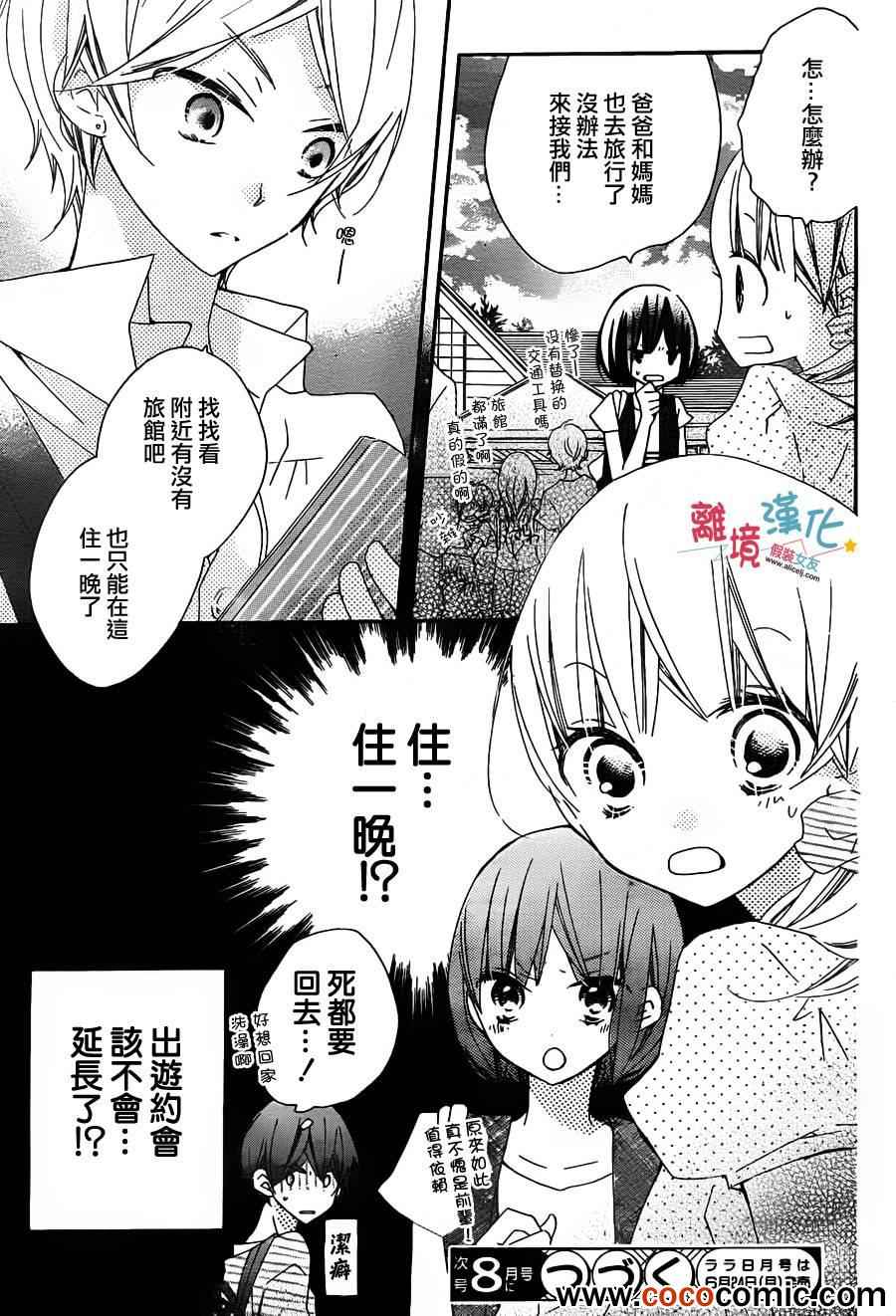 《假装女友》漫画最新章节第5话免费下拉式在线观看章节第【32】张图片