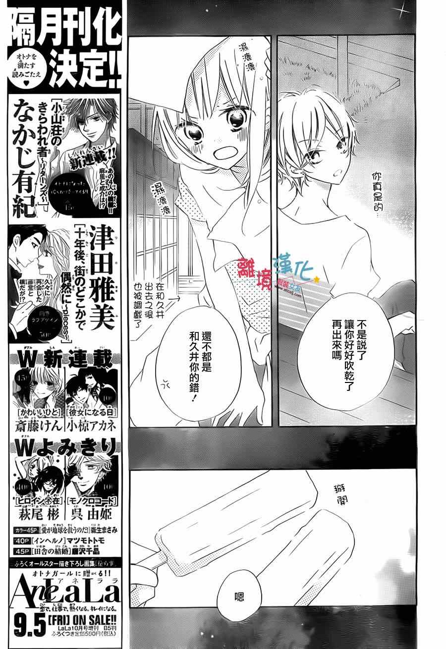 《假装女友》漫画最新章节第19话免费下拉式在线观看章节第【7】张图片