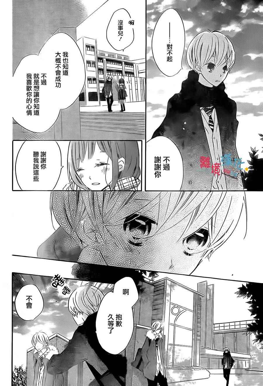 《假装女友》漫画最新章节第33话免费下拉式在线观看章节第【3】张图片