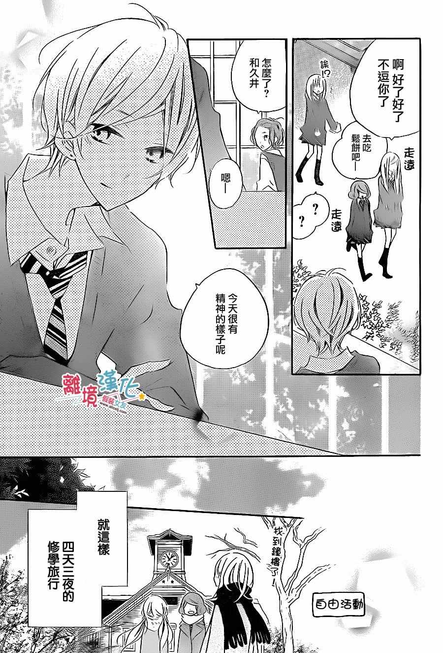 《假装女友》漫画最新章节第44话免费下拉式在线观看章节第【5】张图片