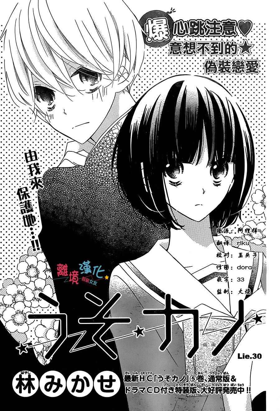 《假装女友》漫画最新章节第30话免费下拉式在线观看章节第【1】张图片