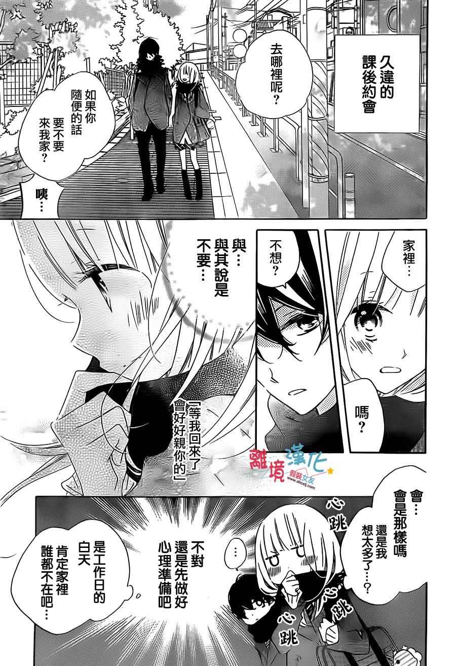 《假装女友》漫画最新章节第39话免费下拉式在线观看章节第【3】张图片