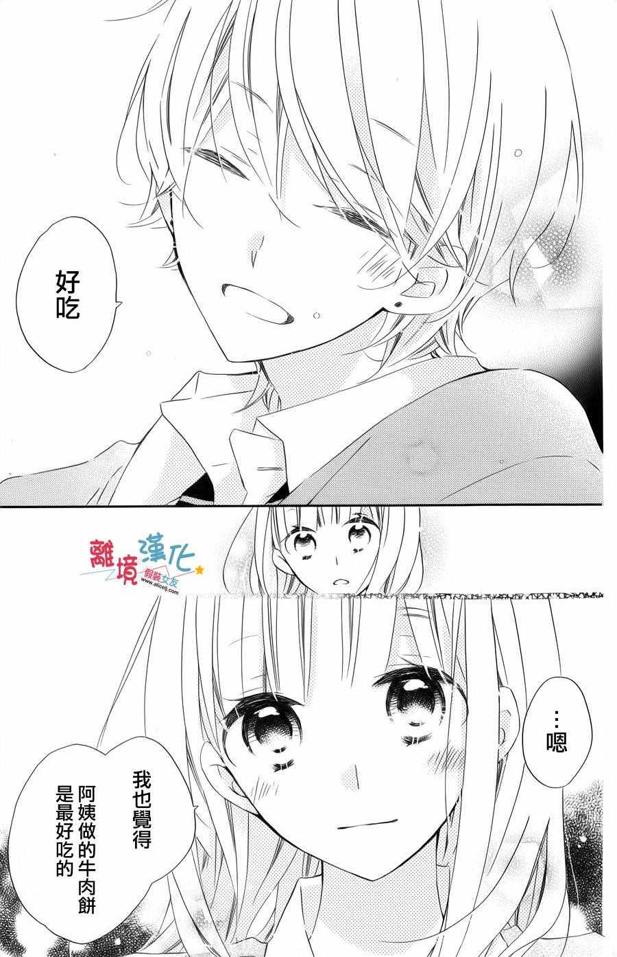 《假装女友》漫画最新章节特别篇4免费下拉式在线观看章节第【17】张图片