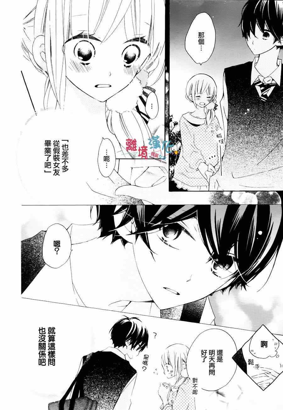 《假装女友》漫画最新章节第17话免费下拉式在线观看章节第【28】张图片