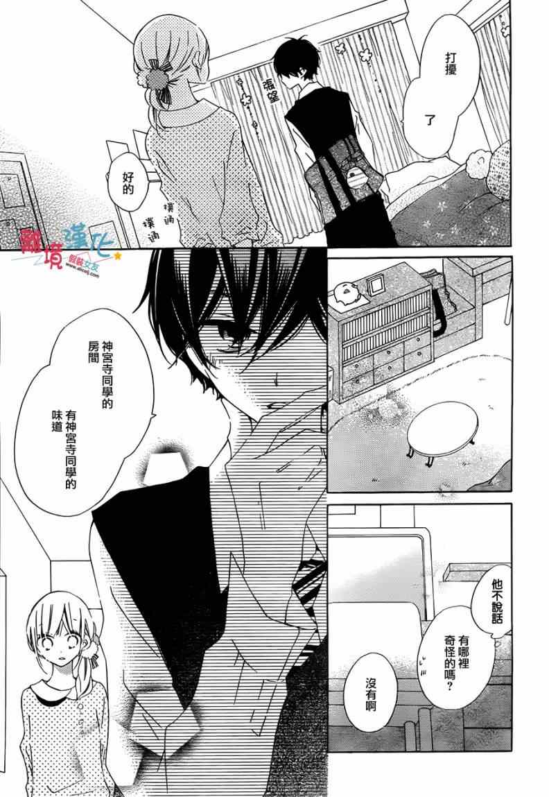 《假装女友》漫画最新章节第16话免费下拉式在线观看章节第【11】张图片