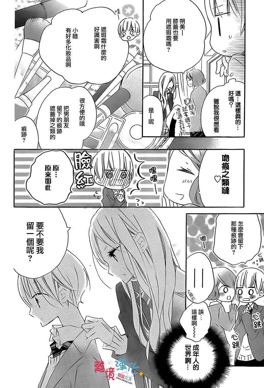 《假装女友》漫画最新章节第30话免费下拉式在线观看章节第【10】张图片