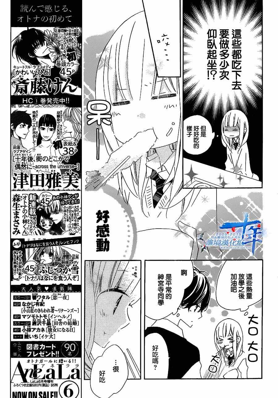 《假装女友》漫画最新章节第28话免费下拉式在线观看章节第【17】张图片