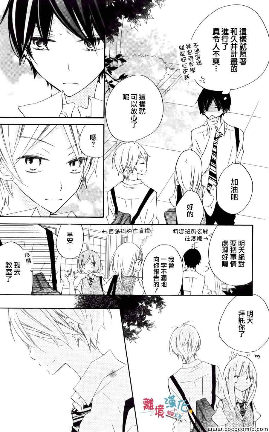 《假装女友》漫画最新章节第9话免费下拉式在线观看章节第【14】张图片