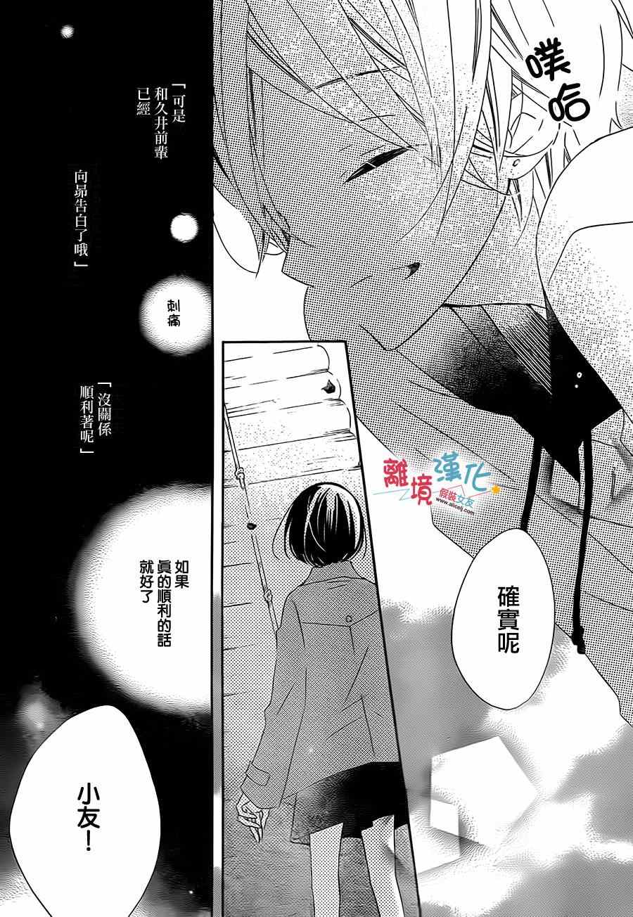 《假装女友》漫画最新章节第26话免费下拉式在线观看章节第【21】张图片