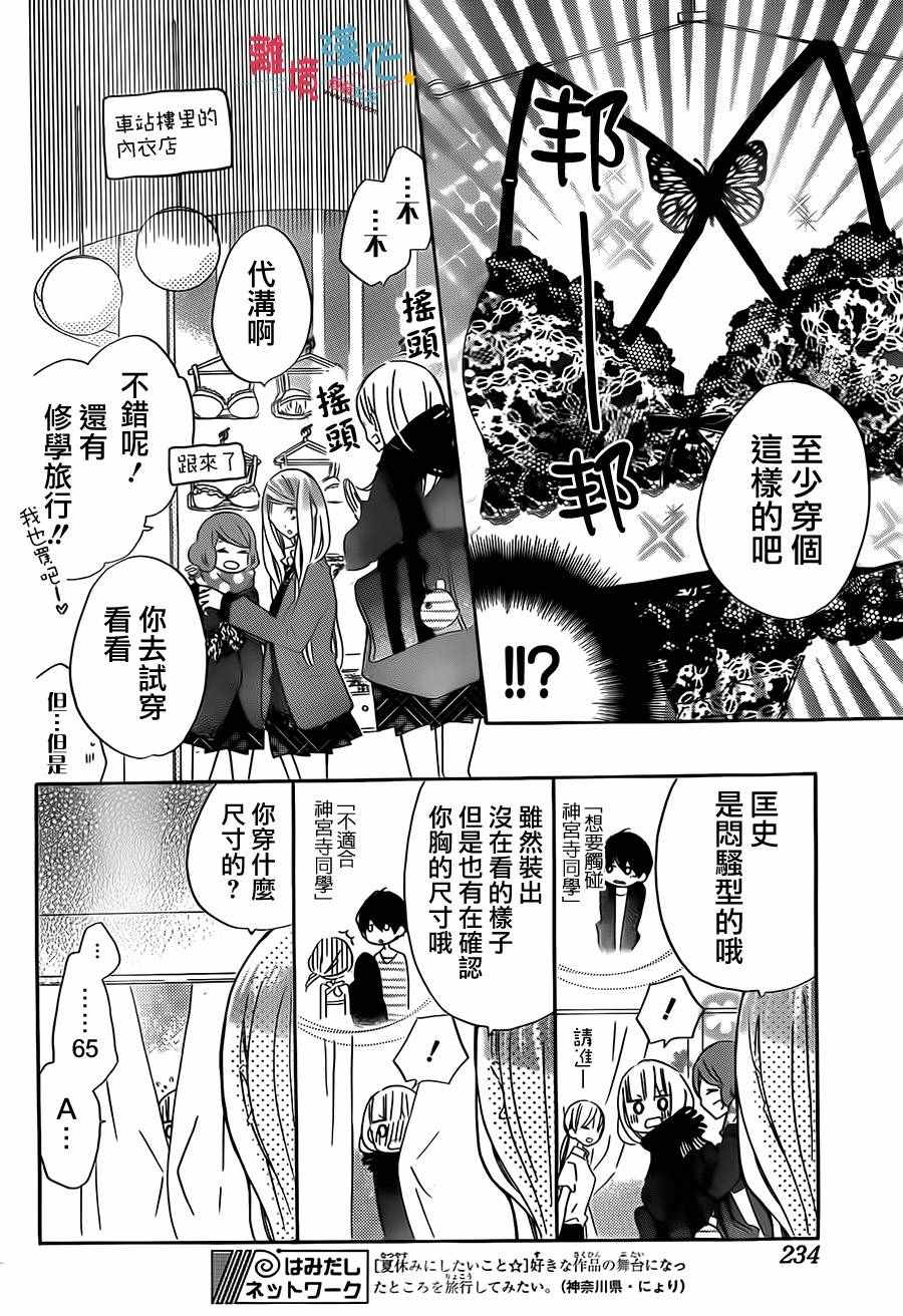 《假装女友》漫画最新章节第40话免费下拉式在线观看章节第【21】张图片