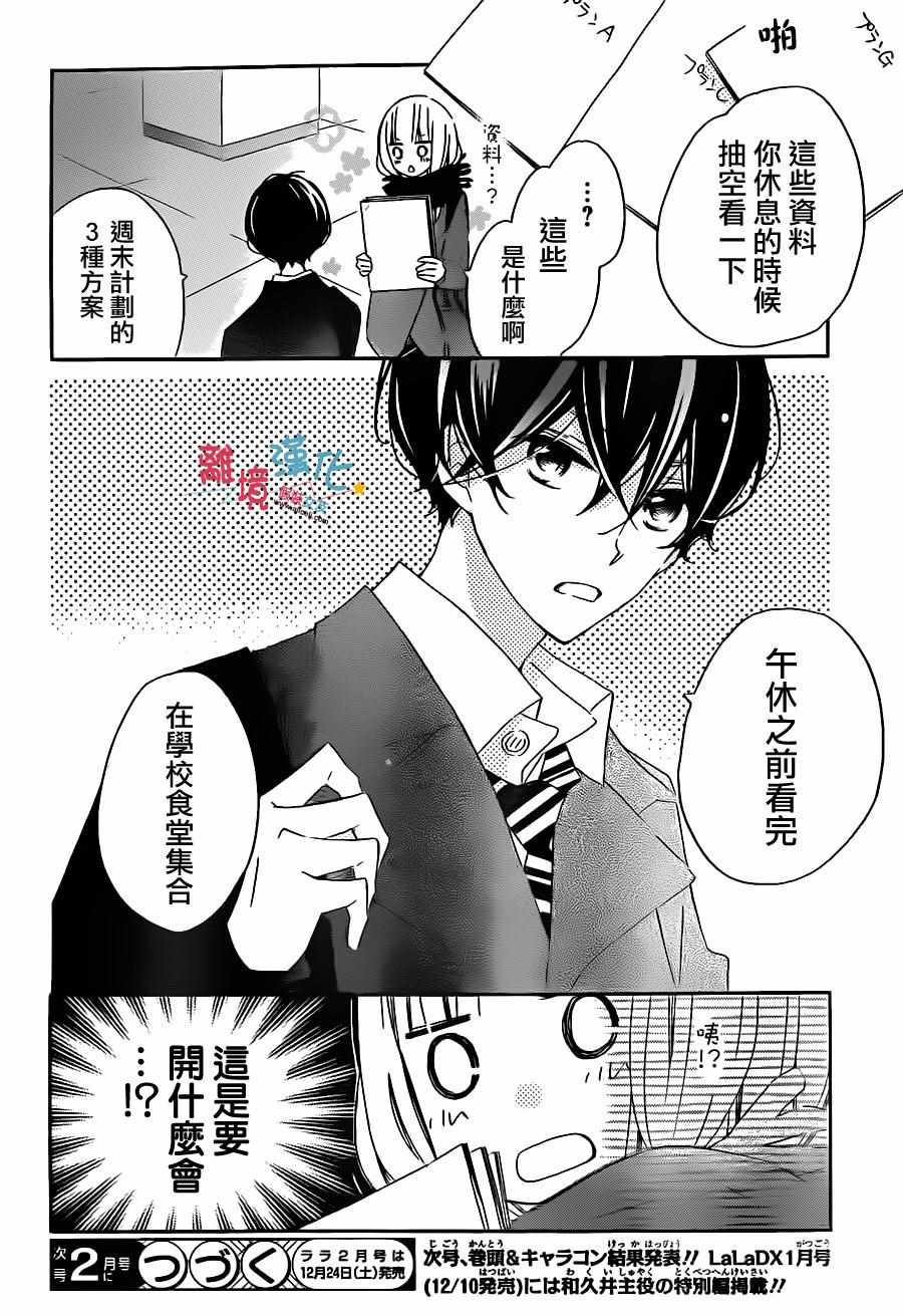 《假装女友》漫画最新章节第45话免费下拉式在线观看章节第【15】张图片