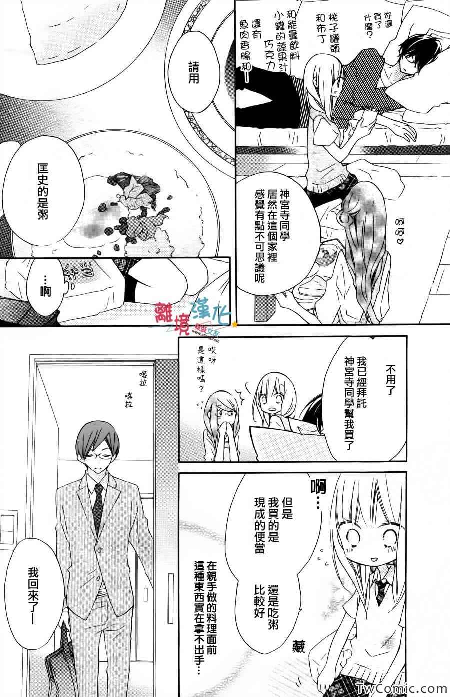 《假装女友》漫画最新章节第8话免费下拉式在线观看章节第【8】张图片