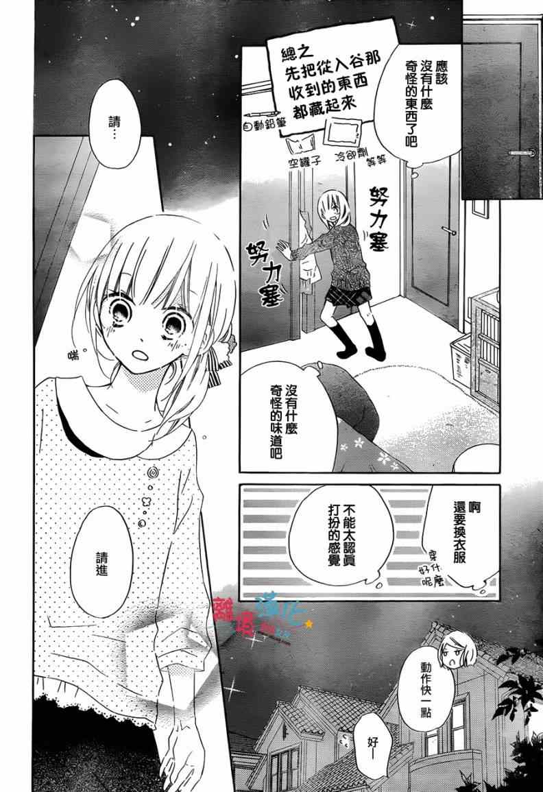 《假装女友》漫画最新章节第16话免费下拉式在线观看章节第【10】张图片