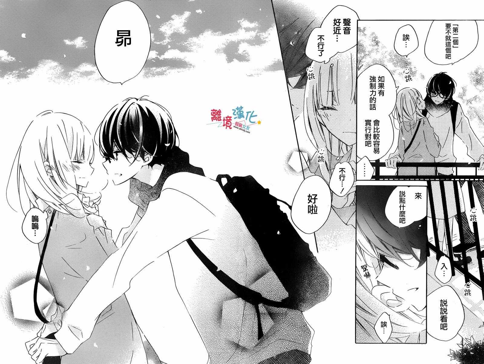 《假装女友》漫画最新章节第49话免费下拉式在线观看章节第【23】张图片