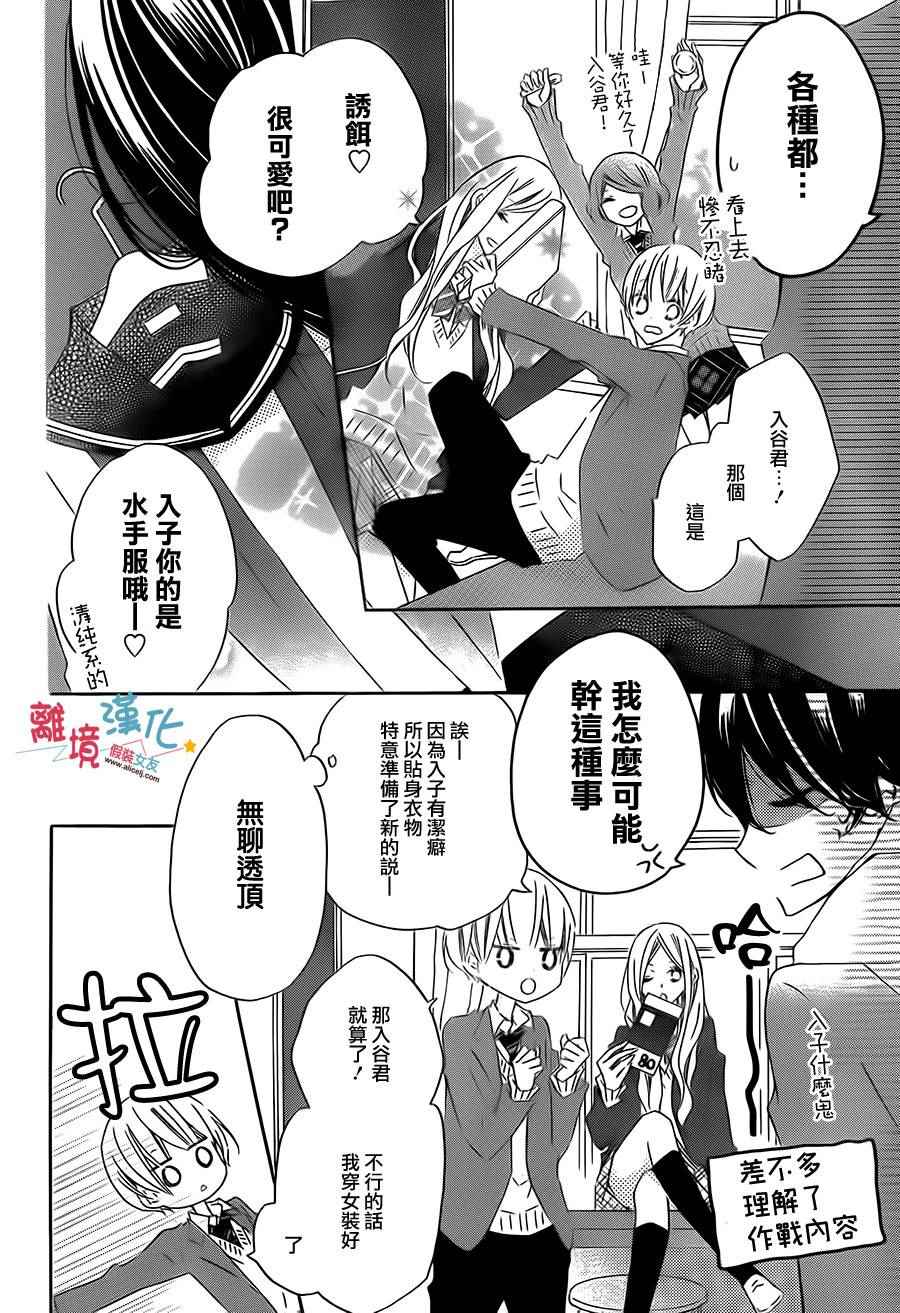 《假装女友》漫画最新章节第30话免费下拉式在线观看章节第【12】张图片