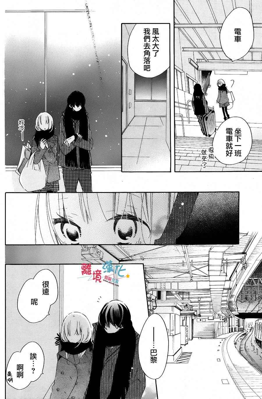 《假装女友》漫画最新章节第36话免费下拉式在线观看章节第【24】张图片