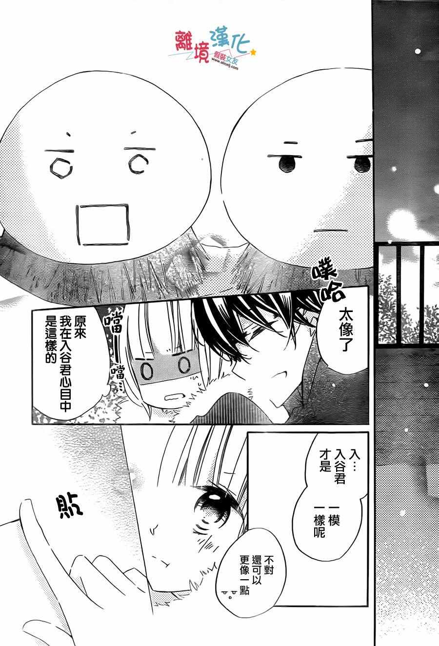 《假装女友》漫画最新章节第41话免费下拉式在线观看章节第【29】张图片