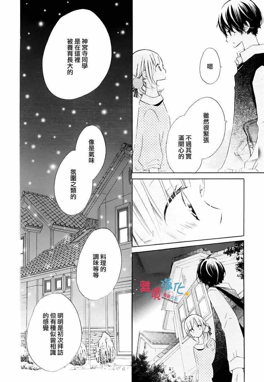 《假装女友》漫画最新章节第17话免费下拉式在线观看章节第【26】张图片