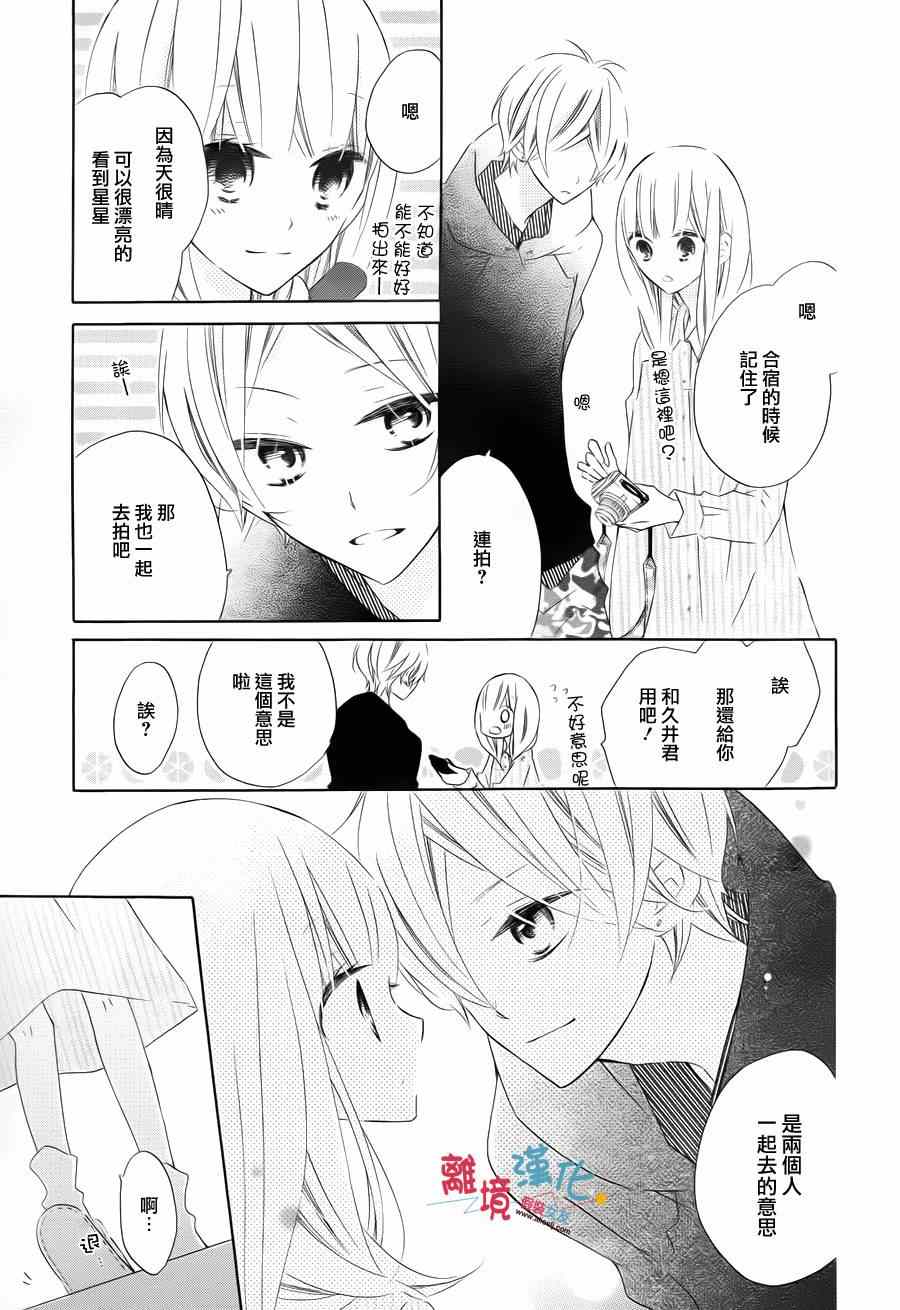 《假装女友》漫画最新章节第27话免费下拉式在线观看章节第【20】张图片