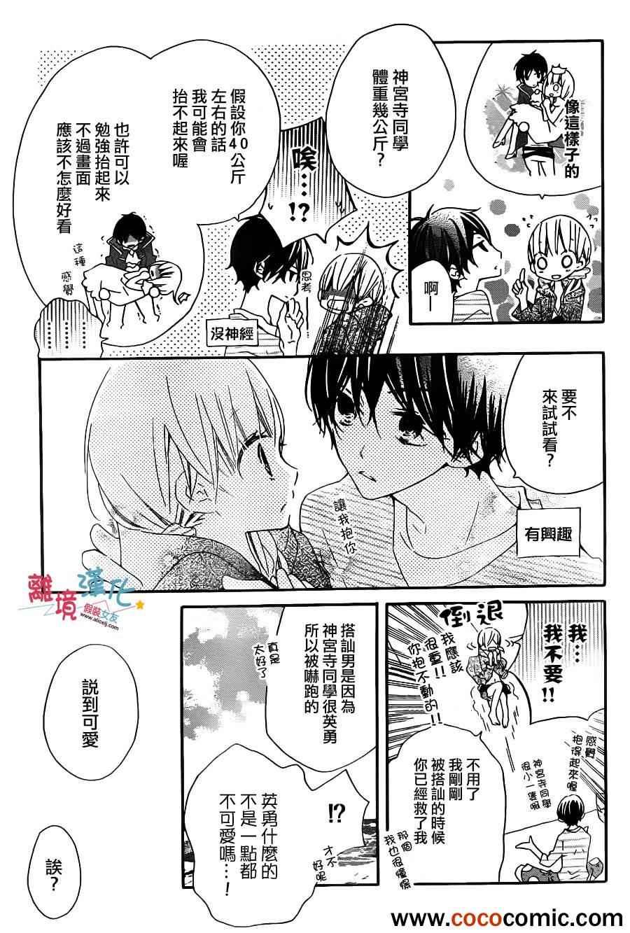 《假装女友》漫画最新章节第5话免费下拉式在线观看章节第【18】张图片