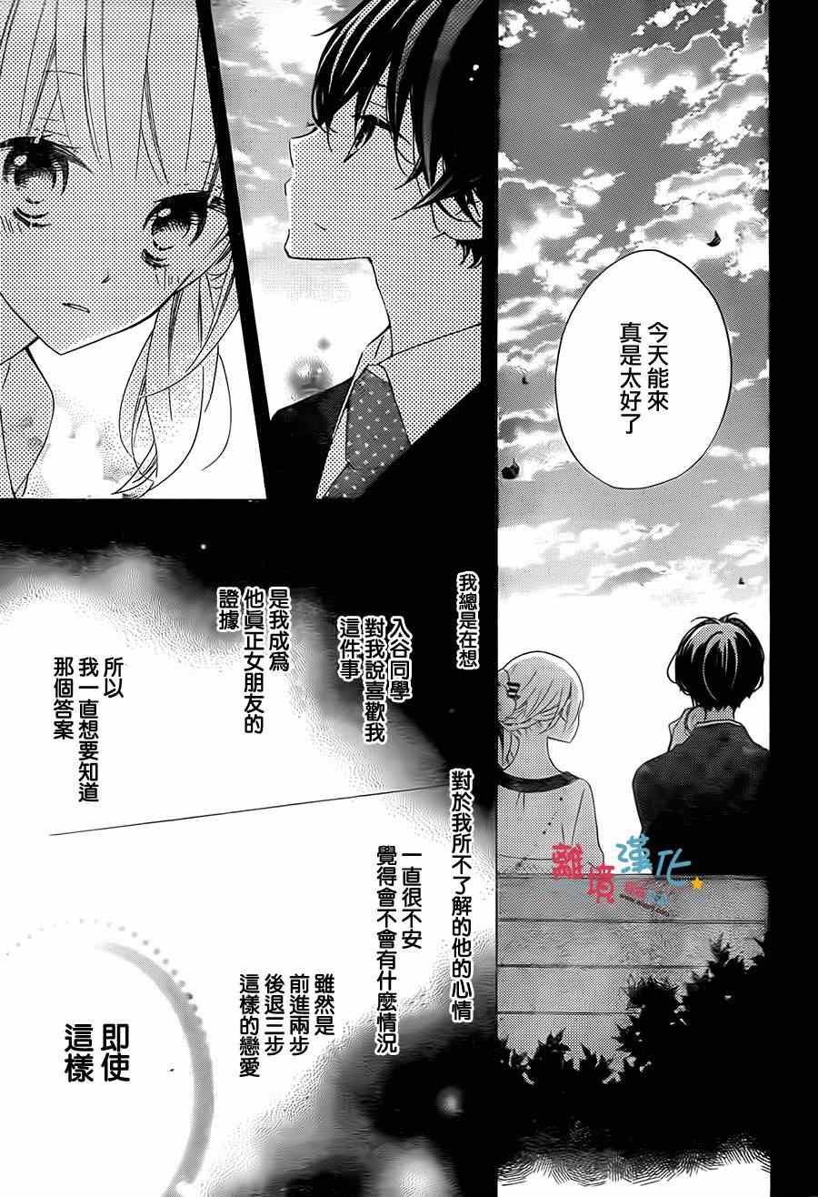 《假装女友》漫画最新章节第20话免费下拉式在线观看章节第【27】张图片