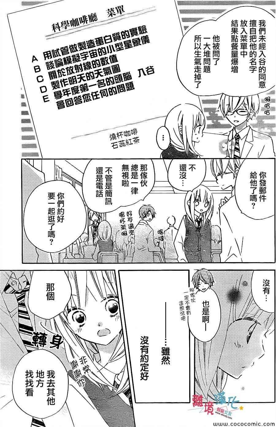 《假装女友》漫画最新章节第11话免费下拉式在线观看章节第【41】张图片