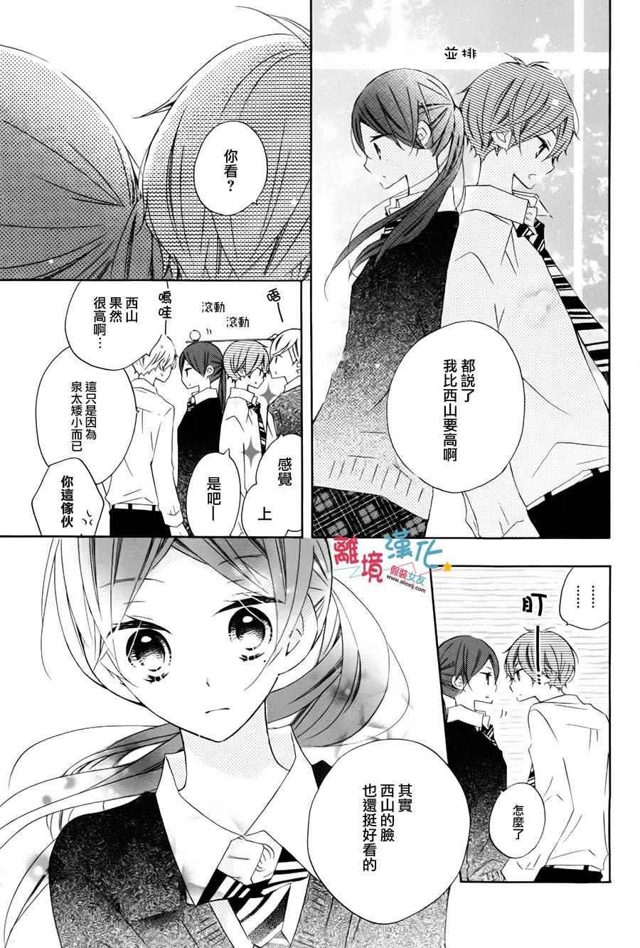 《假装女友》漫画最新章节番外3免费下拉式在线观看章节第【7】张图片