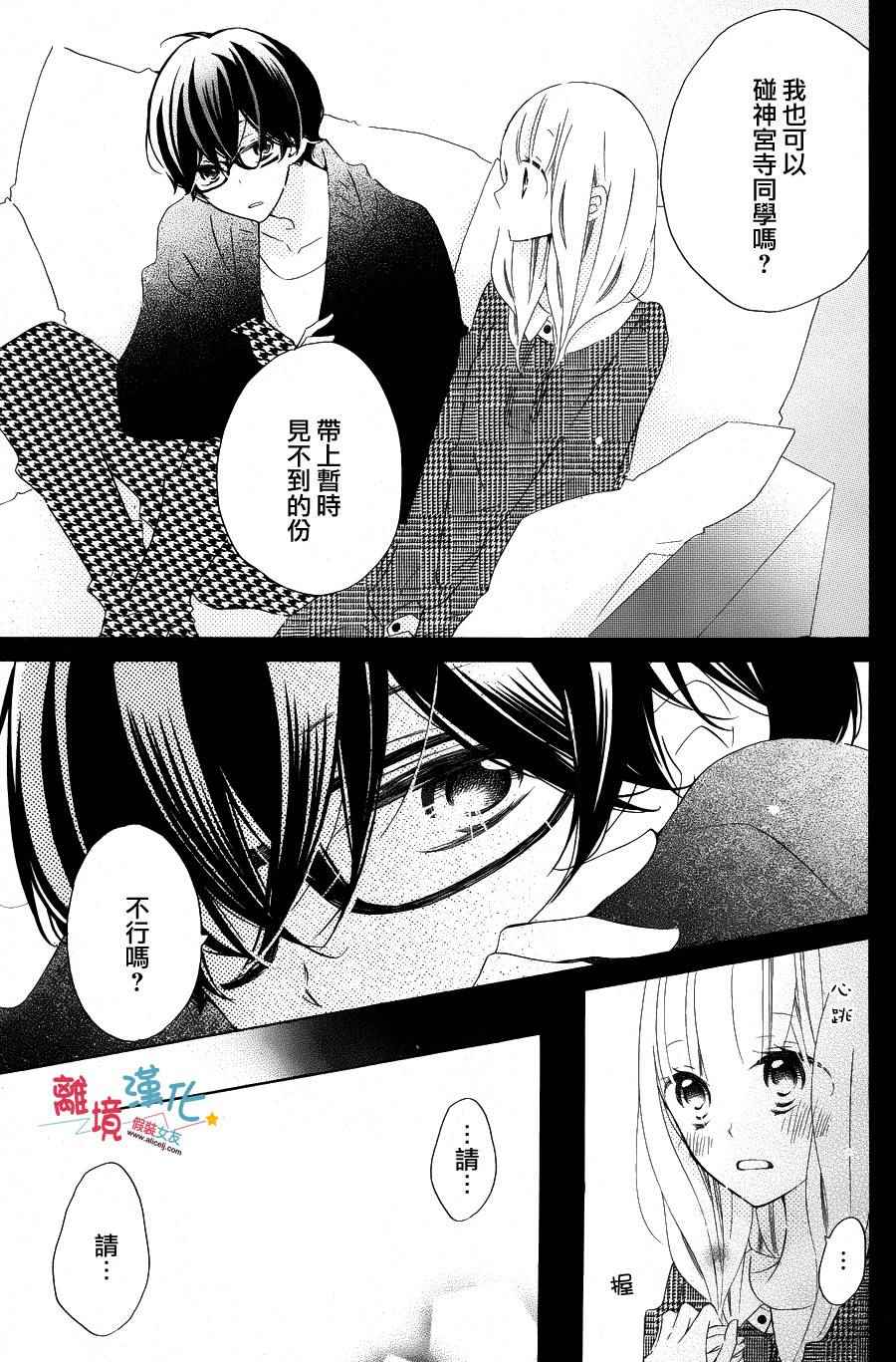 《假装女友》漫画最新章节第36话免费下拉式在线观看章节第【17】张图片