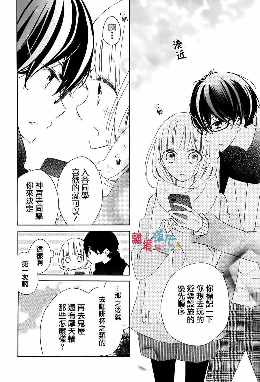 《假装女友》漫画最新章节第46话免费下拉式在线观看章节第【11】张图片