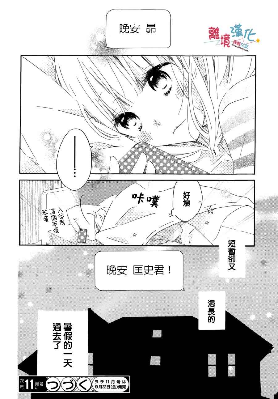 《假装女友》漫画最新章节第53话免费下拉式在线观看章节第【27】张图片