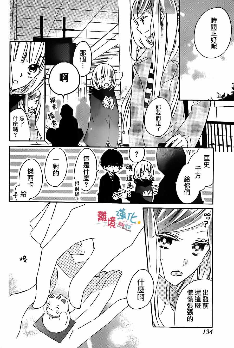 《假装女友》漫画最新章节第45话免费下拉式在线观看章节第【6】张图片