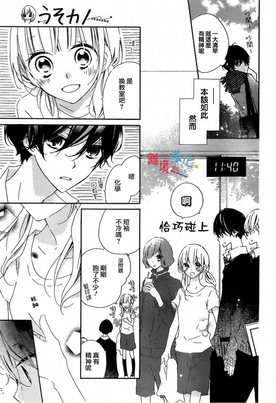 《假装女友》漫画最新章节第31话免费下拉式在线观看章节第【3】张图片