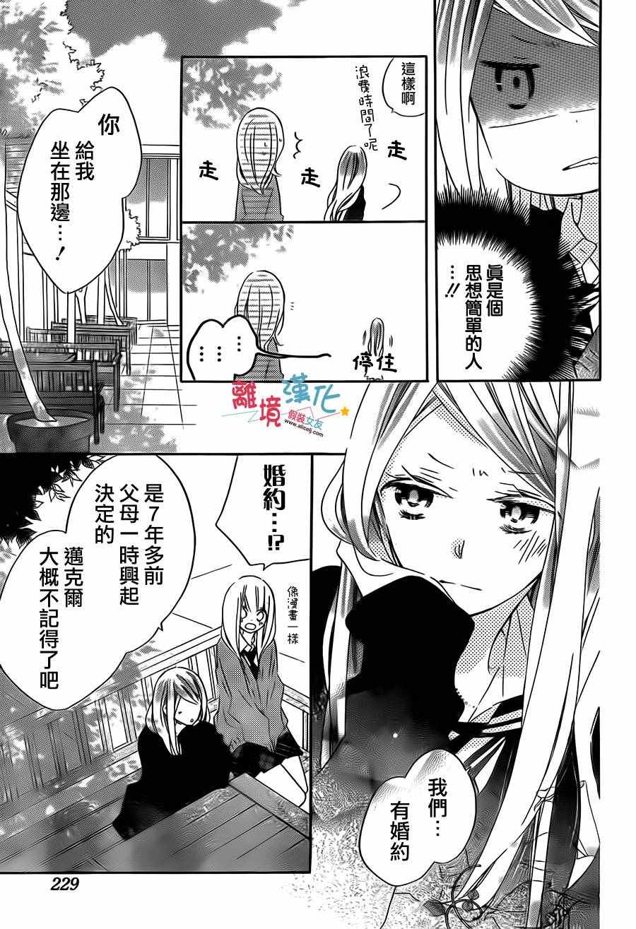 《假装女友》漫画最新章节第40话免费下拉式在线观看章节第【16】张图片