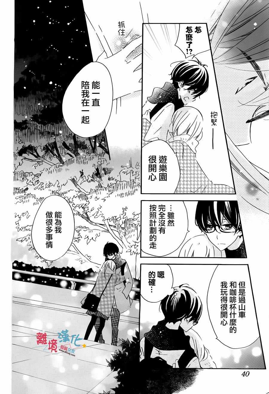 《假装女友》漫画最新章节第46话免费下拉式在线观看章节第【24】张图片