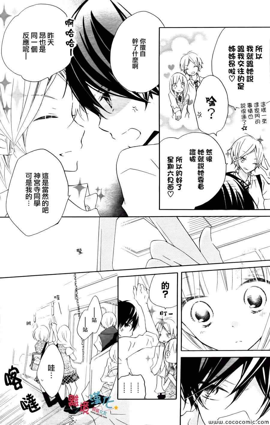 《假装女友》漫画最新章节第9话免费下拉式在线观看章节第【7】张图片