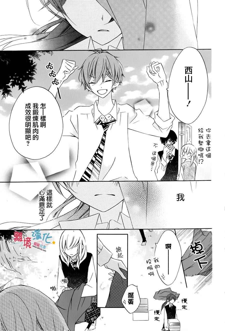 《假装女友》漫画最新章节番外3免费下拉式在线观看章节第【15】张图片