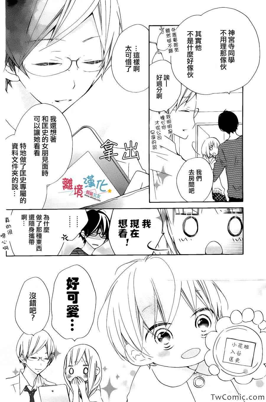 《假装女友》漫画最新章节第8话免费下拉式在线观看章节第【10】张图片