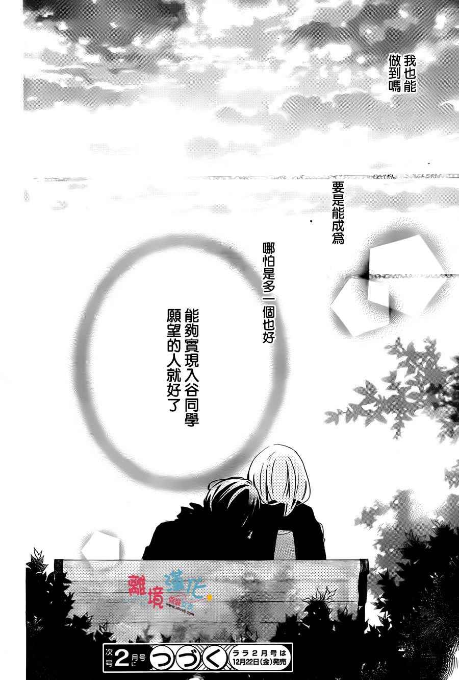 《假装女友》漫画最新章节第55话免费下拉式在线观看章节第【26】张图片