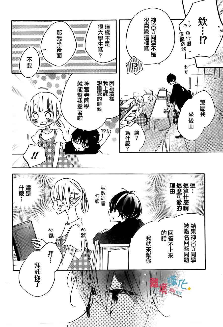 《假装女友》漫画最新章节第52话免费下拉式在线观看章节第【20】张图片